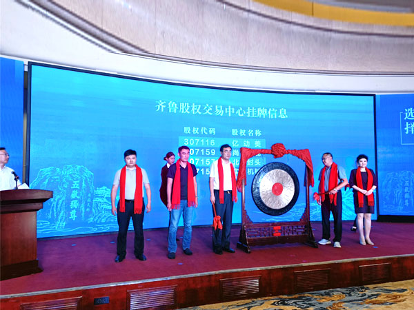 熱烈慶祝泰安實力機械裝備掛牌登陸齊魯股權交易中心